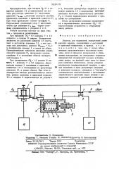 Дозатор для жидкостей (патент 522415)