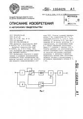 Устройство для выделения импульсов тактовой частоты (патент 1354428)