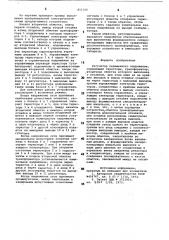 Регулятор переменного напряжения (патент 851356)