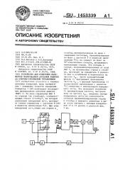 Устройство для измерения параметров фазированной антенной решетки со строчно-столбцевым управлением (патент 1453339)