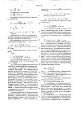 Способ изготовления деталей сложного и периодического профиля (патент 1652036)