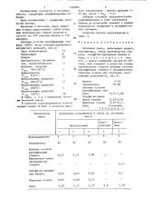 Бетонная смесь (патент 1300004)