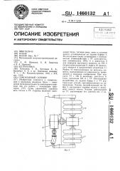 Самоходный скрепер (патент 1460132)