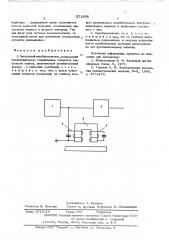 Частотный преобразователь (патент 571695)