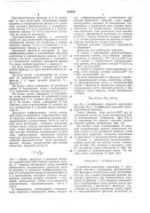 Устройство для выделения признаков к читающему автомату (патент 343280)