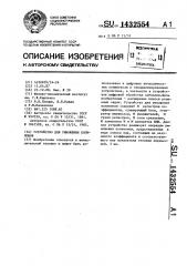 Устройство для умножения полиномов (патент 1432554)