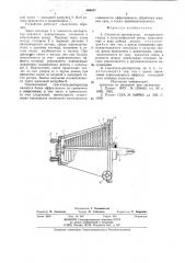 Смеситель-диспергатор (патент 860847)