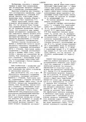 Преобразователь переменного напряжения в переменное (патент 1129705)
