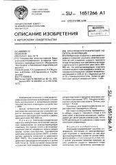 Электрофотографический носитель информации (патент 1651266)