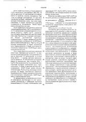 Устройство для измерения давления (патент 1622787)