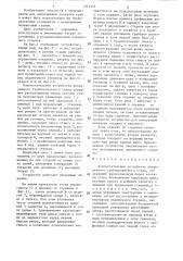 Вспомогательное устройство непрерывного трубопрокатного стана (патент 1313335)