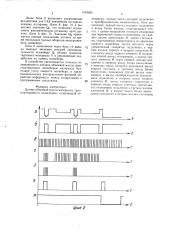 Датчик объемной массы материала, транспортируемого конвейером (патент 1479395)