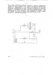 Устройство для измерения величин отдельных составляющих гармонии в кривой переменного тока (патент 25993)