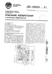 Зубообрабатывающий станок роторного типа (патент 1590228)