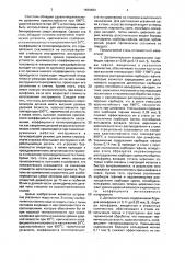 Сталь (патент 1694684)