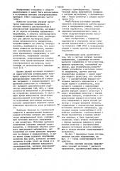 Система питания высоким напряжением (патент 1116508)