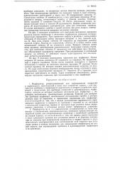 Перфоратор репродукционный для дублицирования отверстий в перфокартах (патент 99185)