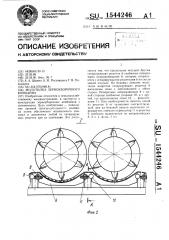 Молотилка зерноуборочного комбайна (патент 1544246)