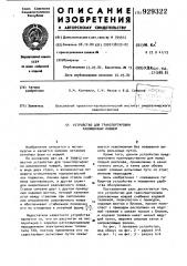 Устройство для транспортировки разливочных ковшей (патент 929322)