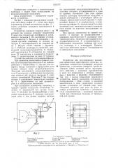 Устройство для регулирования положения прожектора транспортного средства (патент 1301737)