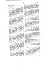 Рыбоход (патент 60371)