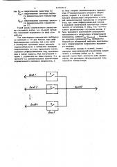 Многоканальный коммутатор (патент 1056464)