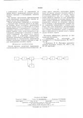 Способ передачи дискретной информации (патент 543165)