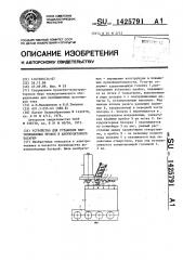 Устройство для установки вентиляционных пробок в аккумуляторную батарею (патент 1425791)