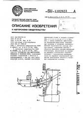 Устройство для швартования объектов в открытом море (патент 1102623)