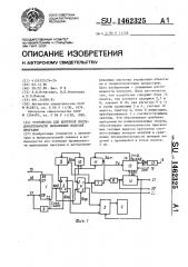 Устройство для контроля последовательности выполнения модулей программ (патент 1462325)