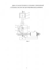 Двигатель внутреннего сгорания с изменяемой степенью сжатия эксцентриковым механизмом (патент 2607436)
