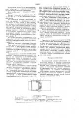 Поглощающий аппарат автосцепки (патент 1468804)