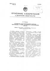 Устройство для перемещения сыпучих материалов, а также растворов и пластических смесей (патент 94475)