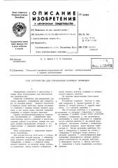 Устройство для управления шаговым приводом (патент 451063)
