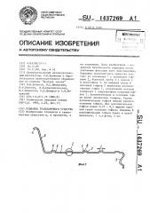 Подножка транспортного средства (патент 1437269)