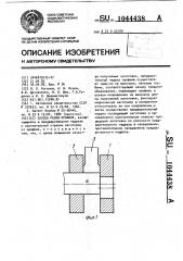 Способ резки профиля (патент 1044438)