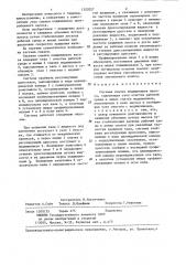 Система смазки подшипников насоса (патент 1302027)