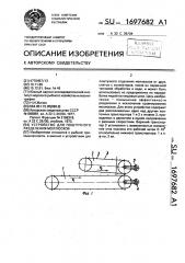 Устройство для поштучного разделения моллюсков (патент 1697682)