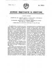 Устройство для подсчета длины и числа досок, проходящих через штабельный элеватор (патент 28354)
