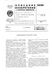 Квадрупольная магнитная линза (патент 341184)