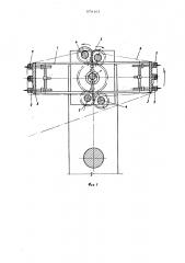 Устройство для изготовления мешочков из термопластичной пленки (патент 579161)