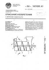 Тестоделитель (патент 1621830)