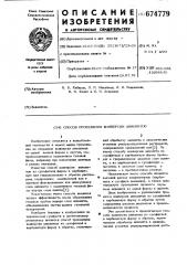 Способ проведения конверсии анионитов (патент 674779)