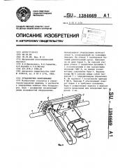 Бульдозерное оборудование (патент 1384669)