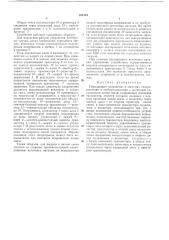 Передающее устройство в системах телеуправления и телесигнализации с полярным уплотнением линии (патент 384119)