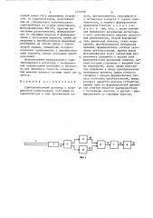 Сцинтилляционный детектор с координатной компенсацией (патент 1479906)