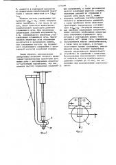 Дефлектор (патент 1176288)