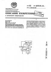 Устройство для точного преобразования временных интервалов в код (патент 1335118)