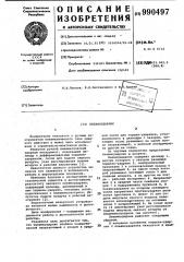 Пневмоударник (патент 990497)