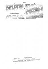 Способ утилизации тепла продуктов сгорания (патент 1603134)